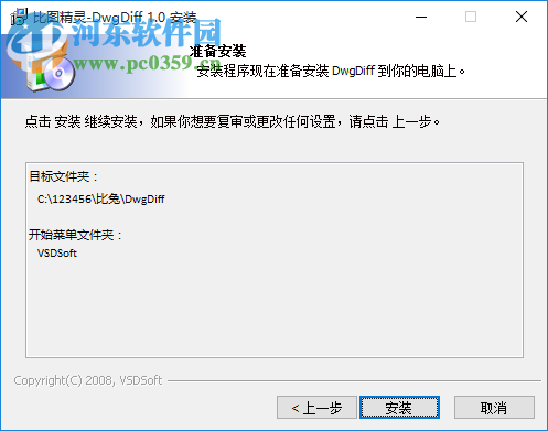 比图精灵(DwgDiff) 1.0.1 免费版