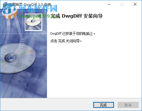比图精灵(DwgDiff) 1.0.1 免费版