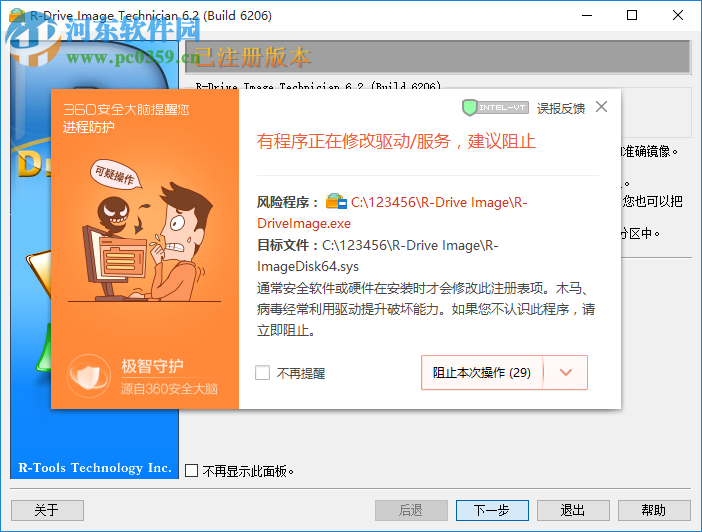 R-Drive Image Technician(磁盘镜像工具)