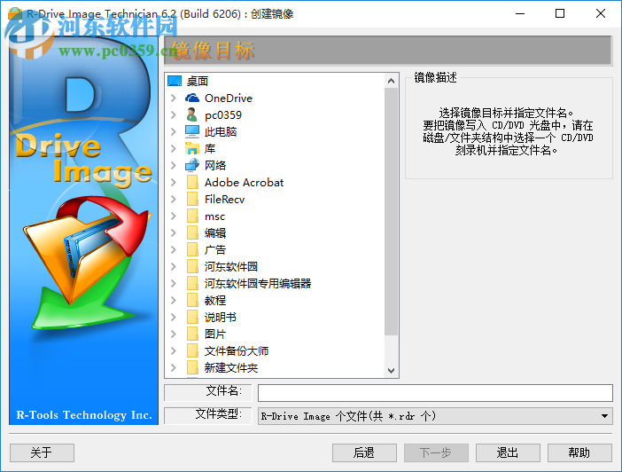 R-Drive Image Technician(磁盘镜像工具)