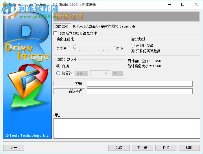 R-Drive Image Technician(磁盘镜像工具)