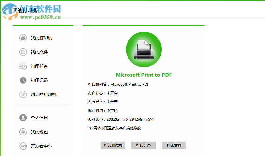 易云打印软件 2.0.0.3 官方版