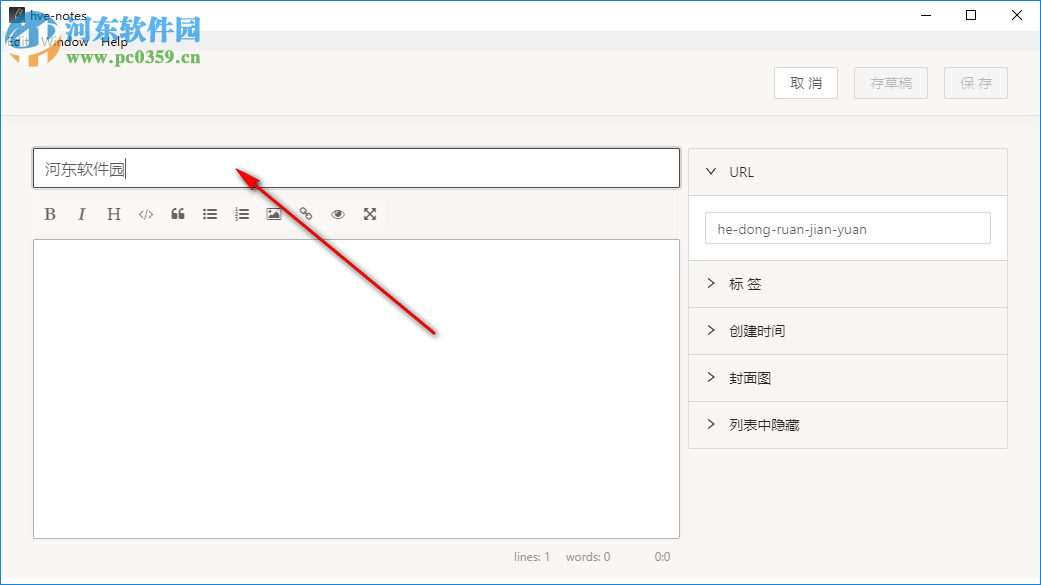 Hve Notes(静态博客写作) 0.7.7 免费版