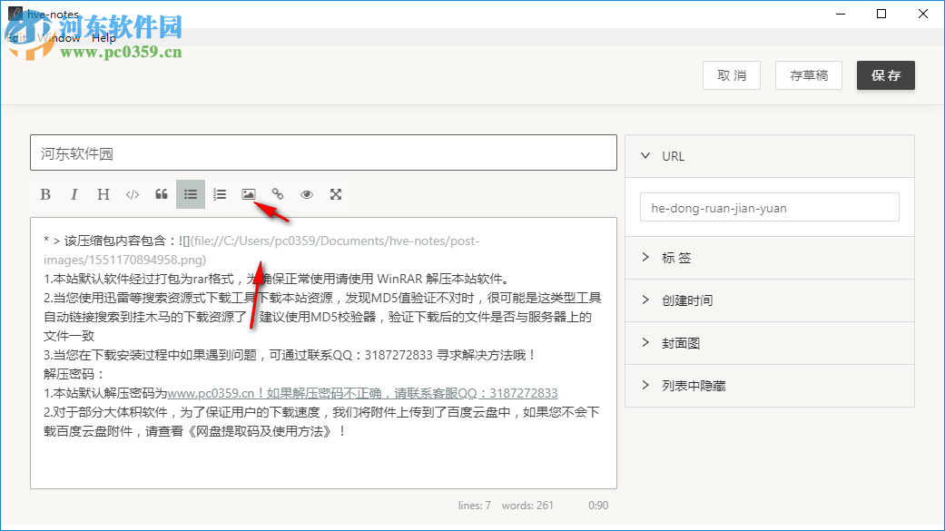 Hve Notes(静态博客写作) 0.7.7 免费版