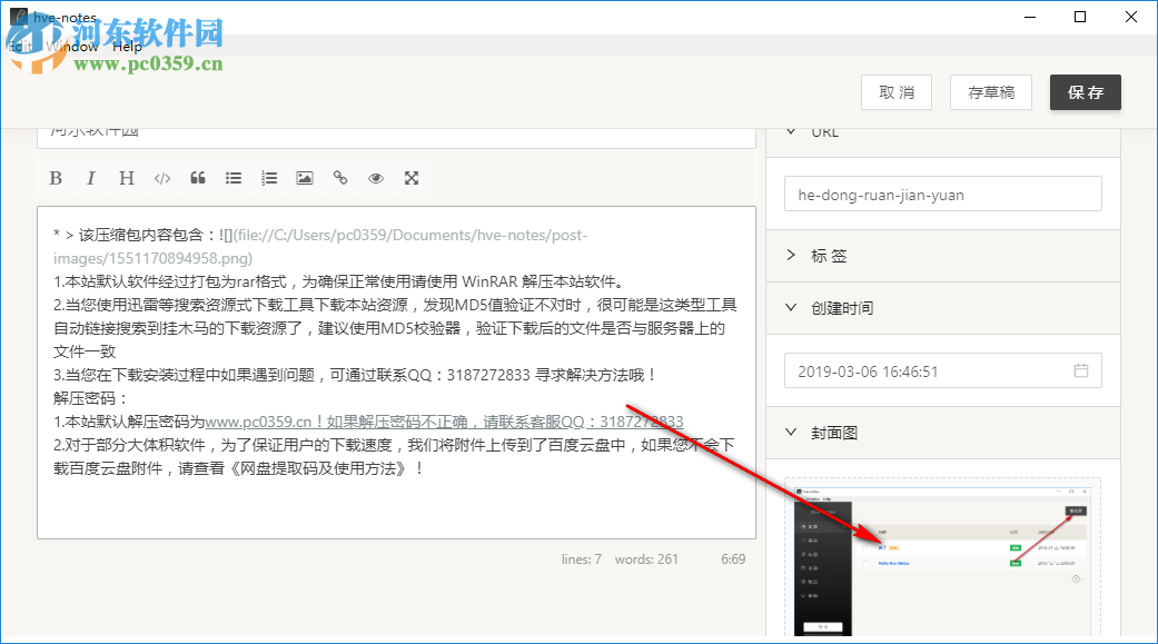 Hve Notes(静态博客写作) 0.7.7 免费版