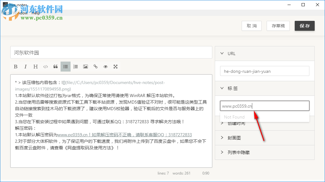 Hve Notes(静态博客写作) 0.7.7 免费版