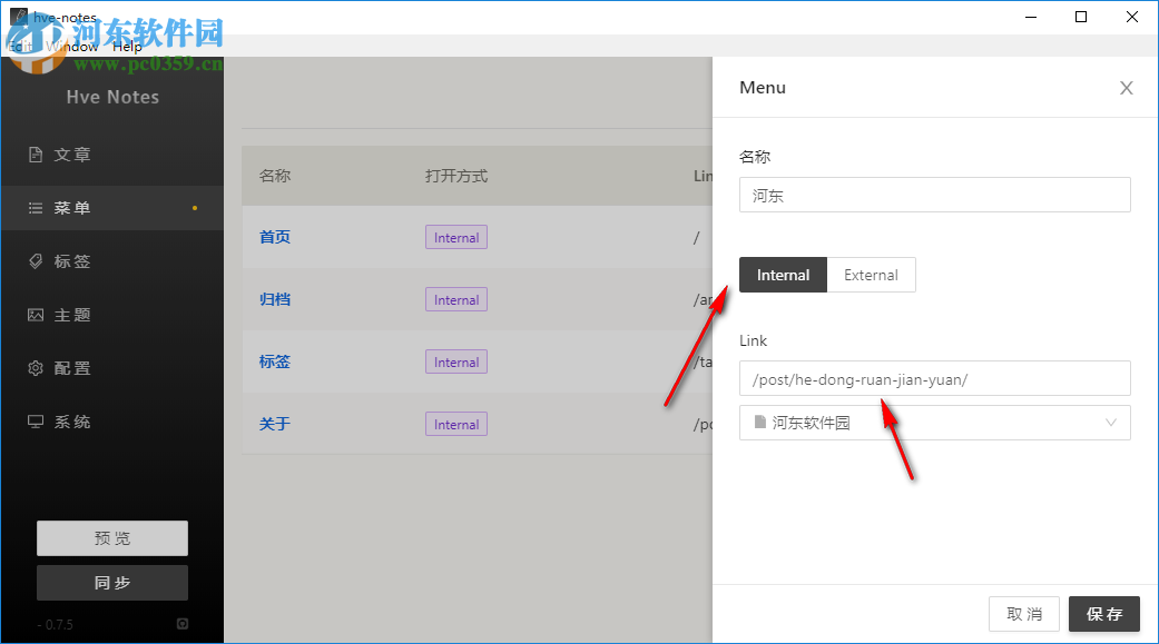 Hve Notes(静态博客写作) 0.7.7 免费版