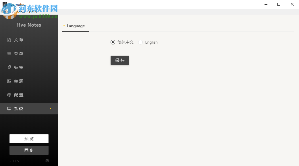 Hve Notes(静态博客写作) 0.7.7 免费版