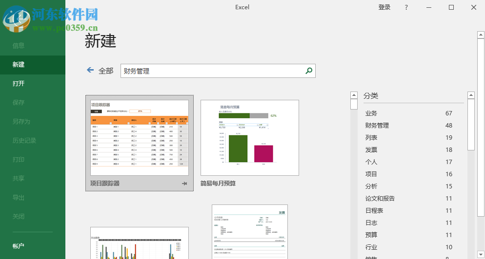 office2019 64位简体中文版 激活版