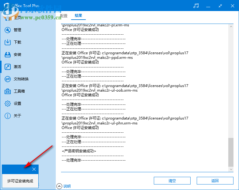 office2019 64位简体中文版 激活版