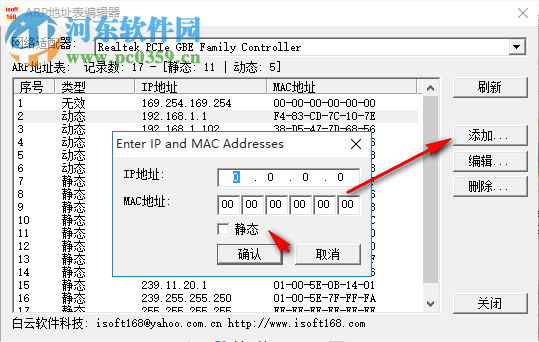 ARP地址表编辑器 1.0 绿色版