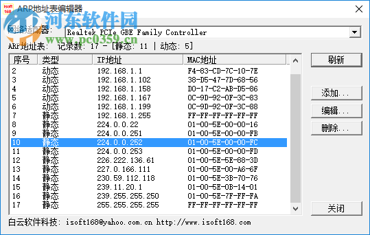 ARP地址表编辑器 1.0 绿色版