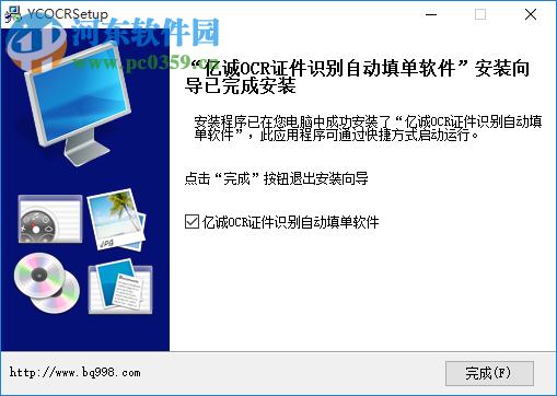 亿诚OCR证件识别自动填单软件 1.02.0001 官方版