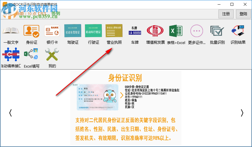 亿诚OCR证件识别自动填单软件 1.02.0001 官方版