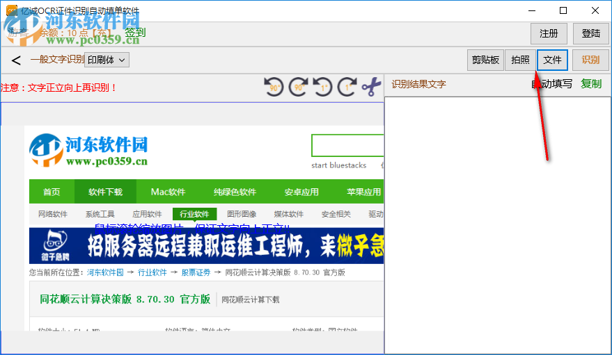 亿诚OCR证件识别自动填单软件 1.02.0001 官方版