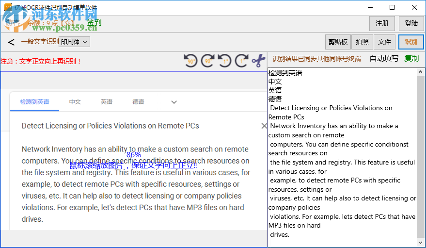 亿诚OCR证件识别自动填单软件 1.02.0001 官方版