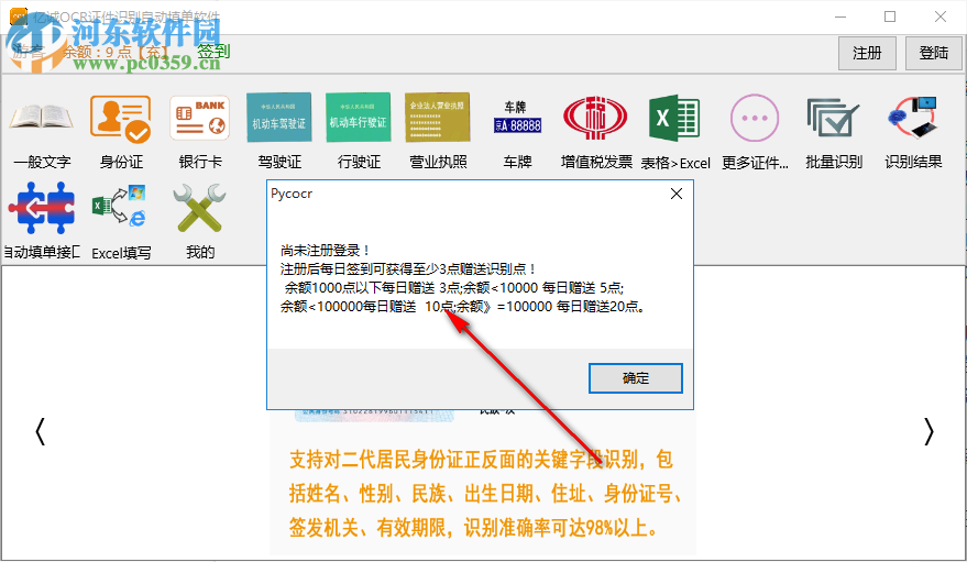 亿诚OCR证件识别自动填单软件 1.02.0001 官方版