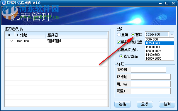 蜗蜗牛远程桌面 1.0 免费版