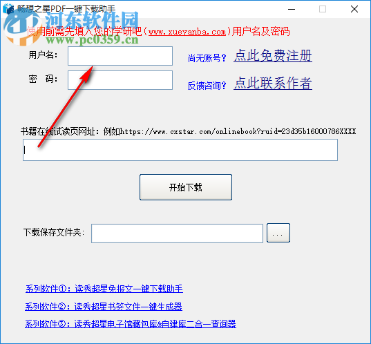 畅想之星PDF一键下载助手 1.0 绿色版
