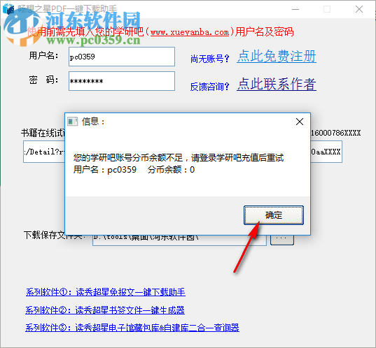 畅想之星PDF一键下载助手 1.0 绿色版