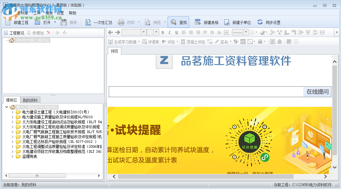 品茗电力资料管理软件 1.0 官方版