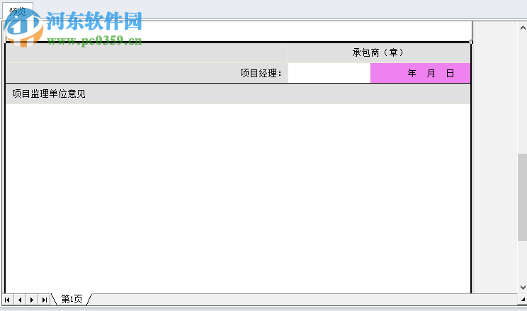 品茗电力资料管理软件 1.0 官方版