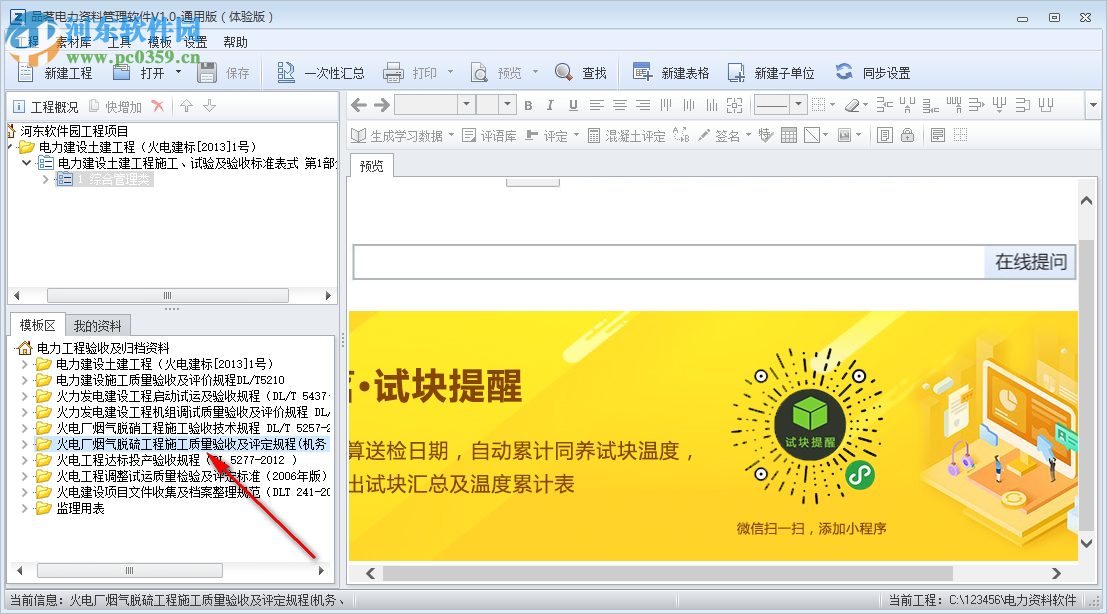 品茗电力资料管理软件 1.0 官方版