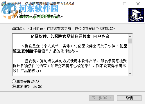 亿愿随意复制翻译搜索工具 1.6.9.6 免费版