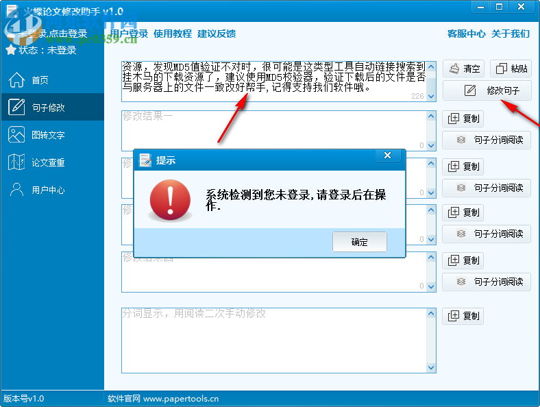 火蝶论文修改助手 1.0 官方版