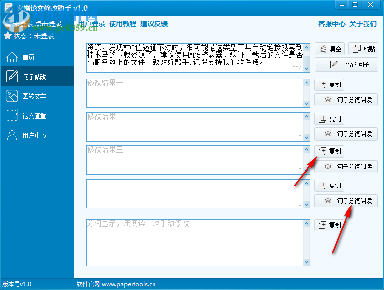火蝶论文修改助手 1.0 官方版