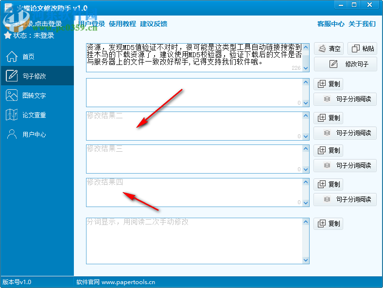 火蝶论文修改助手 1.0 官方版