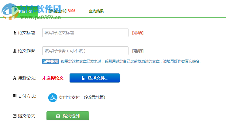 火蝶论文修改助手 1.0 官方版