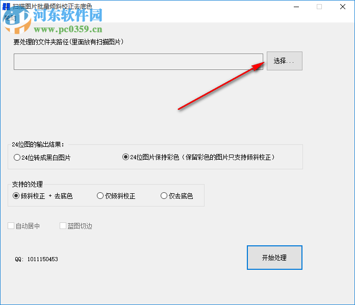扫描图片批量倾斜校正去底色工具