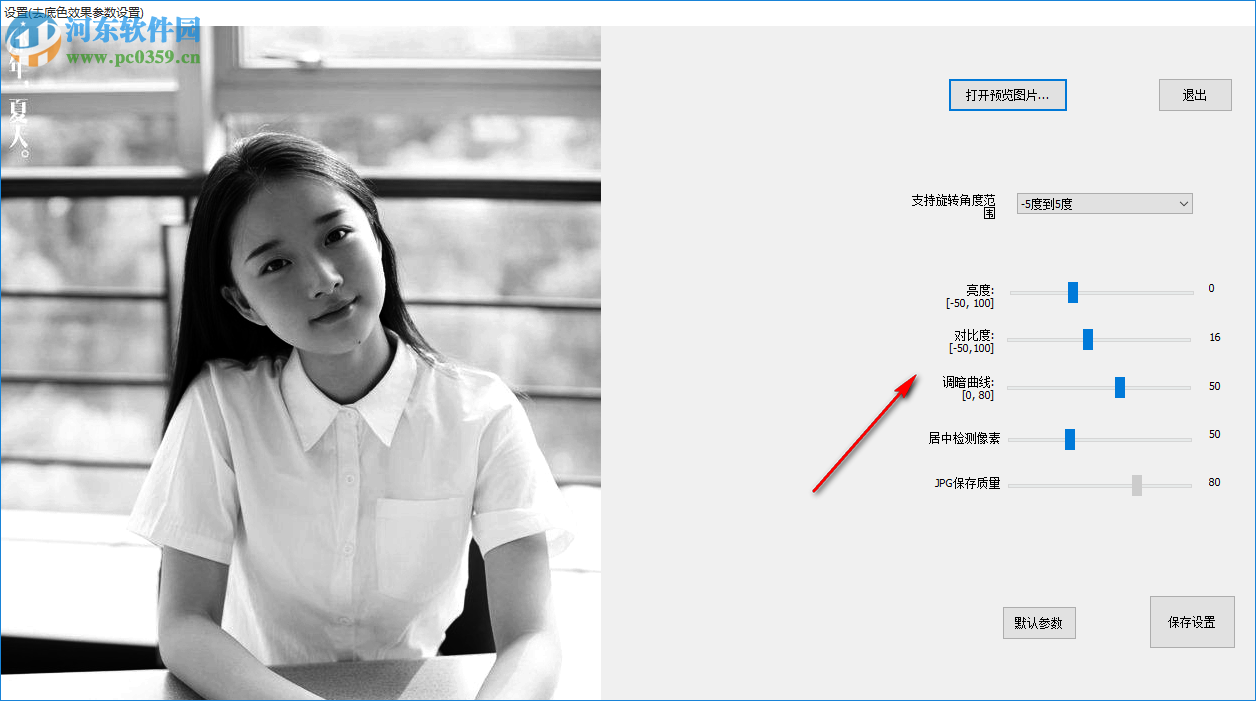 扫描图片批量倾斜校正去底色工具