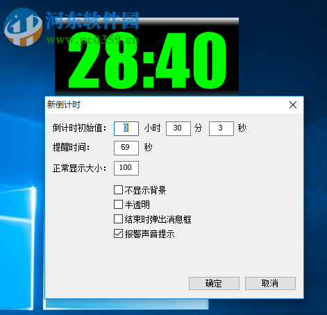 微润PPT倒计时工具 3.1025 免费版