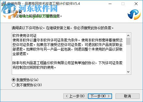 品茗电网技术改造工程计价软件 5.4.0.23835 官方版