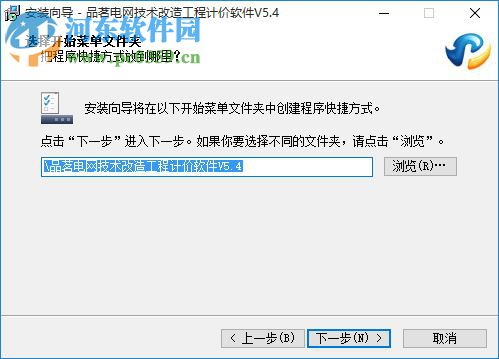 品茗电网技术改造工程计价软件 5.4.0.23835 官方版