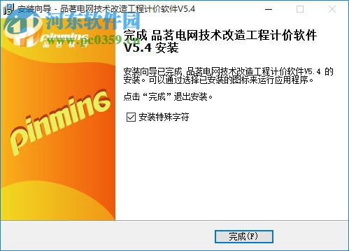 品茗电网技术改造工程计价软件 5.4.0.23835 官方版
