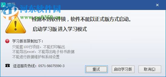 品茗电网技术改造工程计价软件 5.4.0.23835 官方版