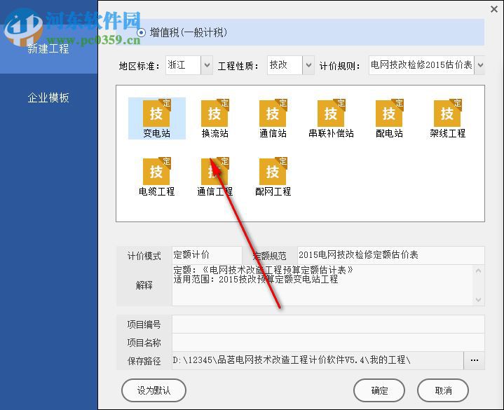 品茗电网技术改造工程计价软件 5.4.0.23835 官方版