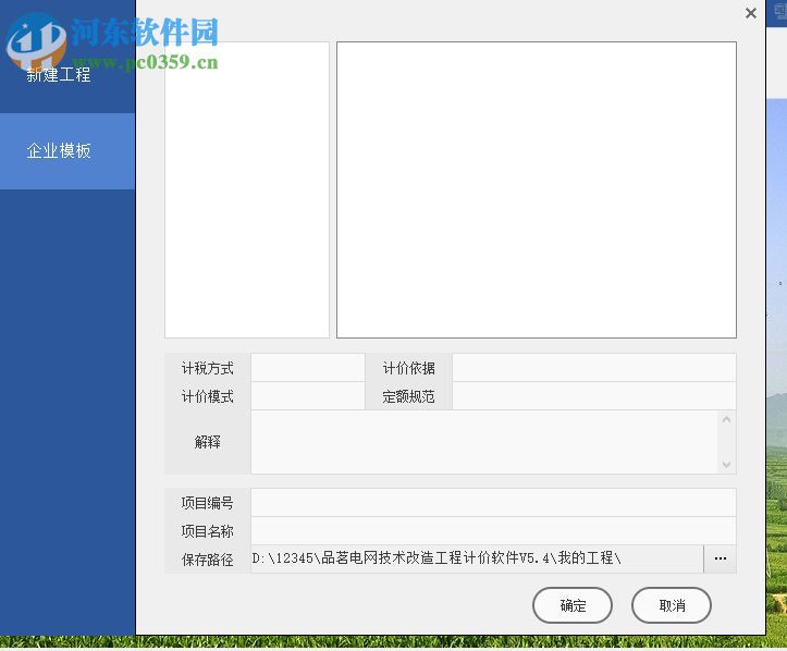 品茗电网技术改造工程计价软件 5.4.0.23835 官方版