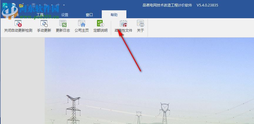 品茗电网技术改造工程计价软件 5.4.0.23835 官方版