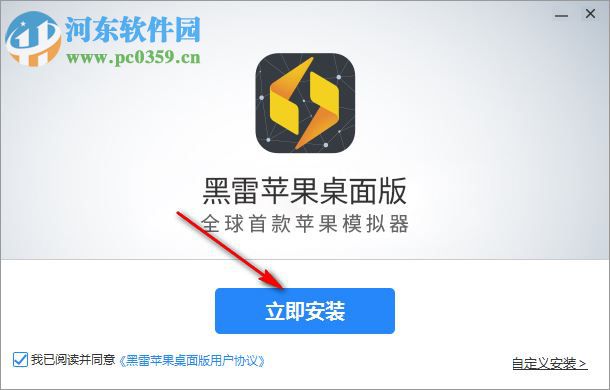 黑雷苹果桌面版