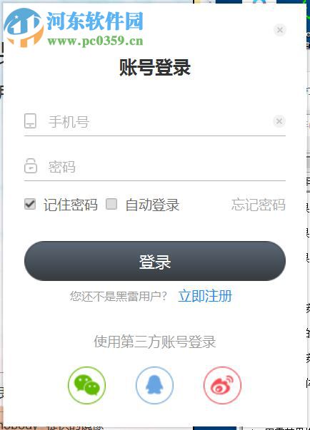 黑雷苹果桌面版