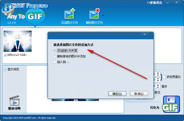 Any To GIF(gif动画制作软件) 1.0.5.0 免费版