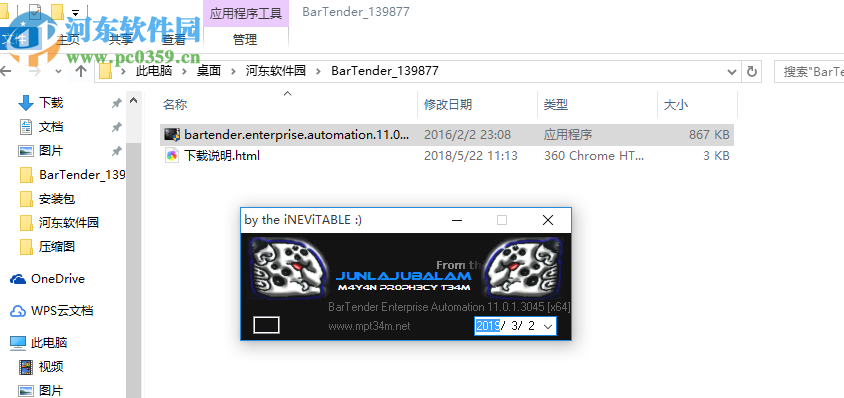 BarTender注册机下载 11.0.1 绿色版