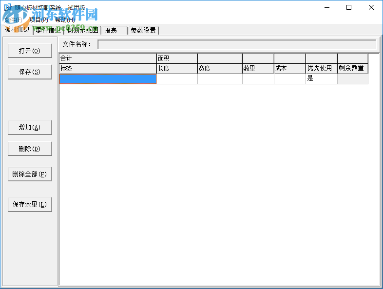 随心板材切割系统 3.2 免费版