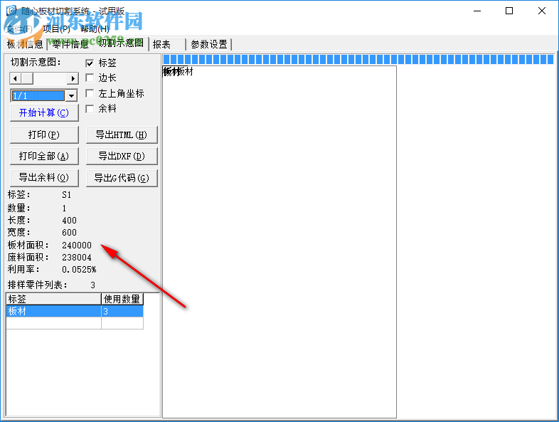 随心板材切割系统 3.2 免费版