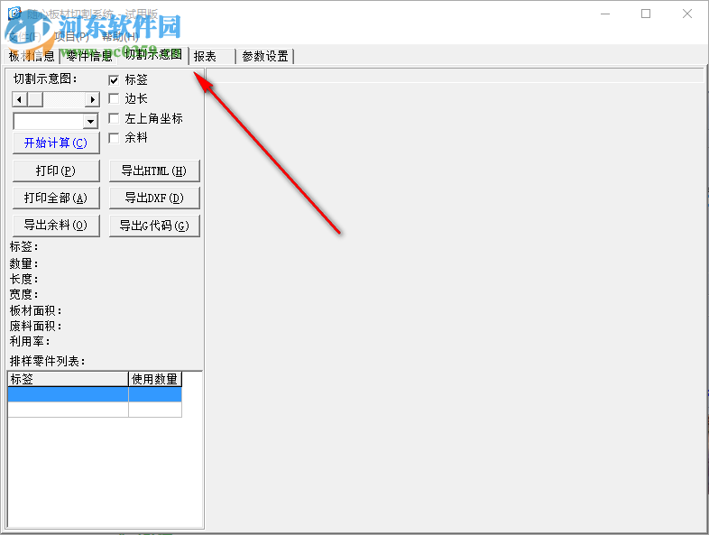 随心板材切割系统 3.2 免费版