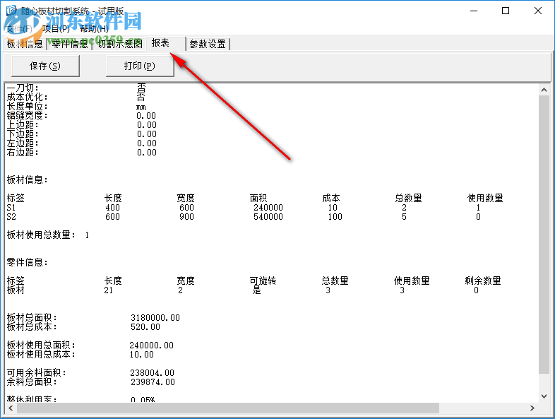 随心板材切割系统 3.2 免费版